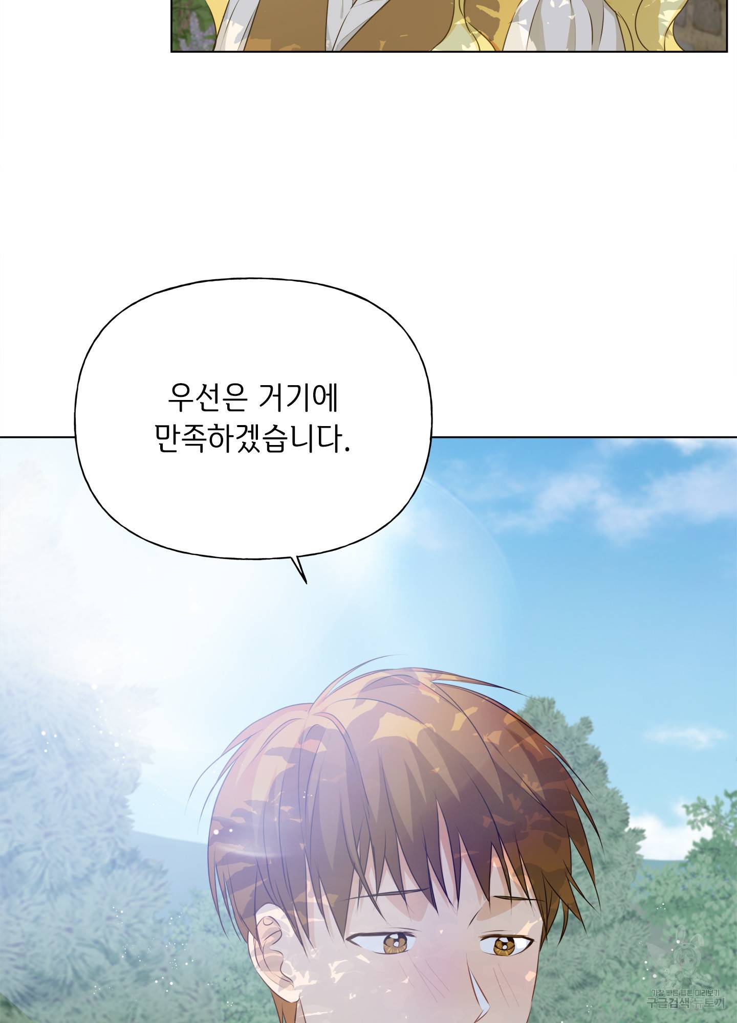 금발의 정령사 90화 92