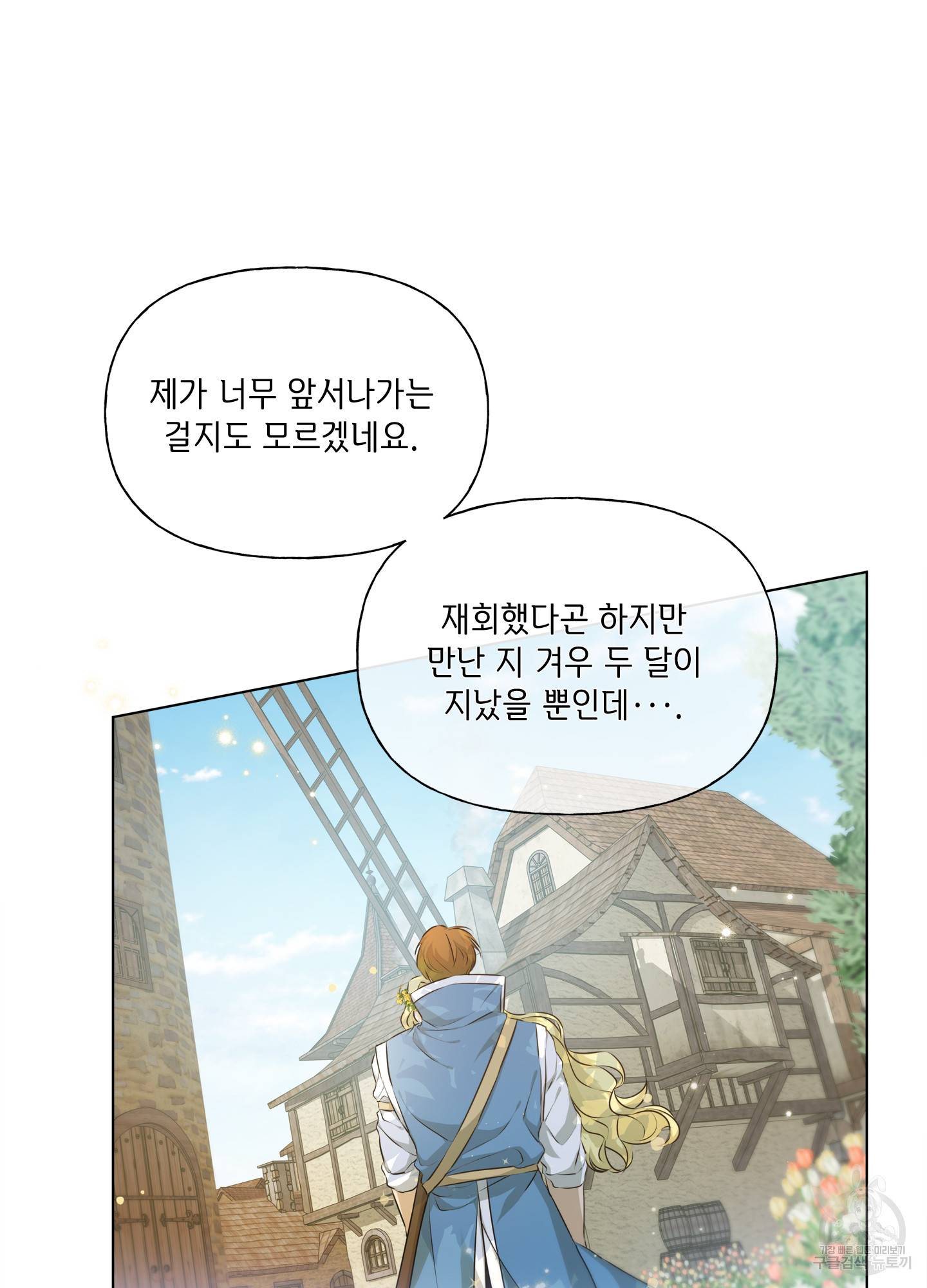 금발의 정령사 90화 94