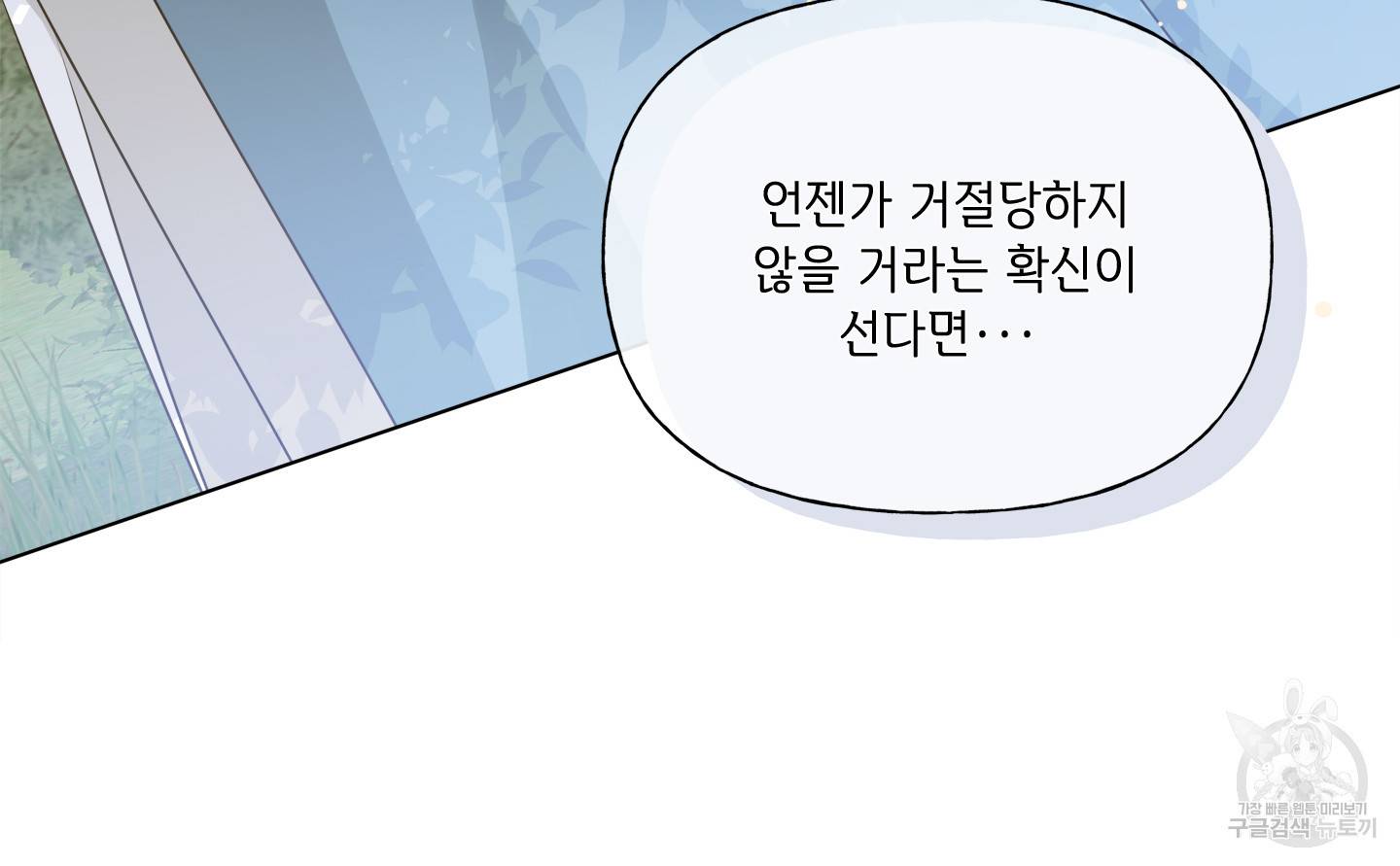 금발의 정령사 90화 96