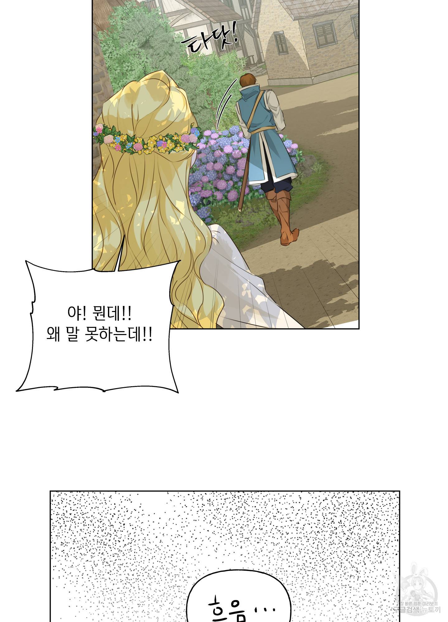 금발의 정령사 90화 98