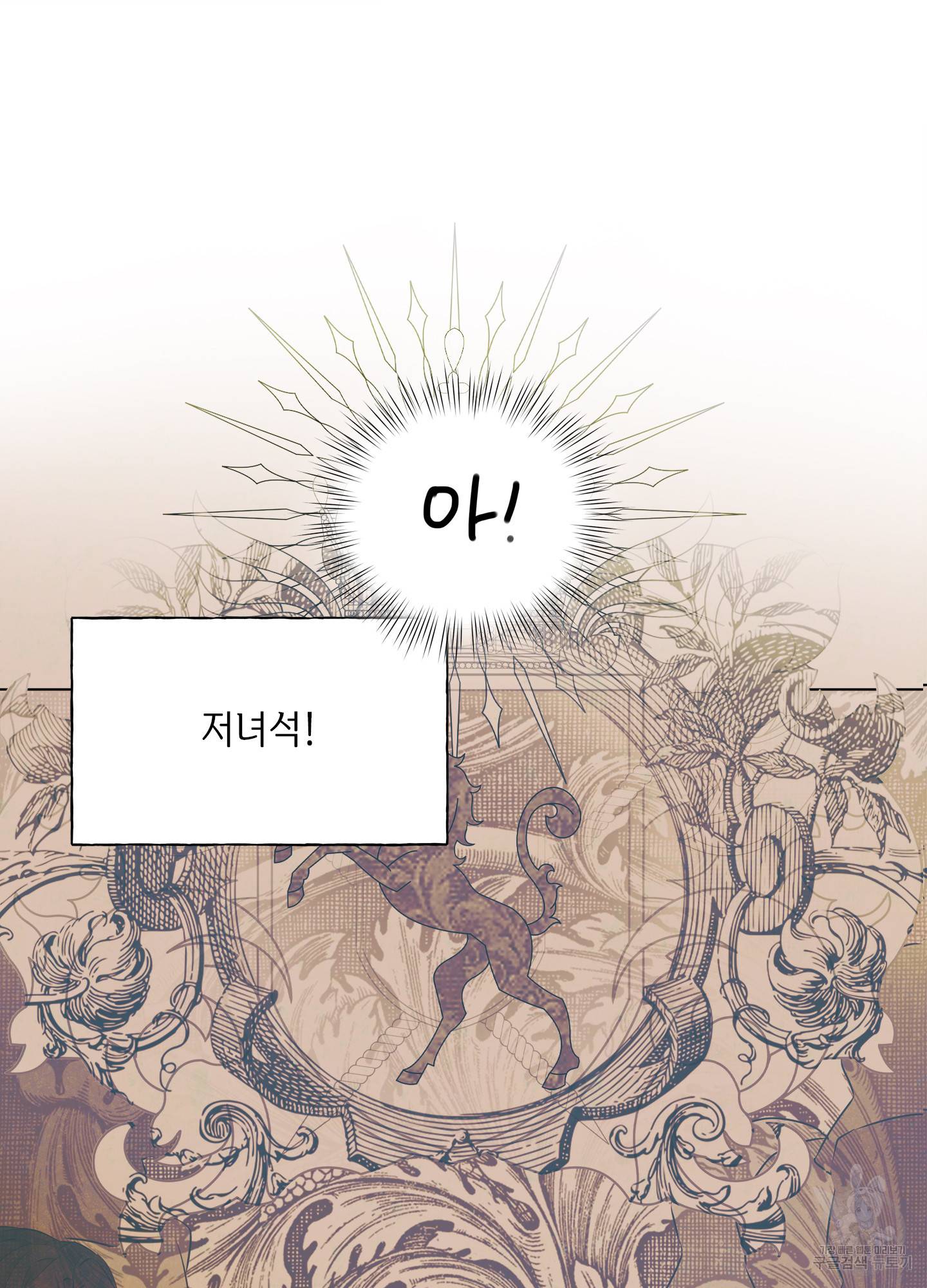 금발의 정령사 90화 100