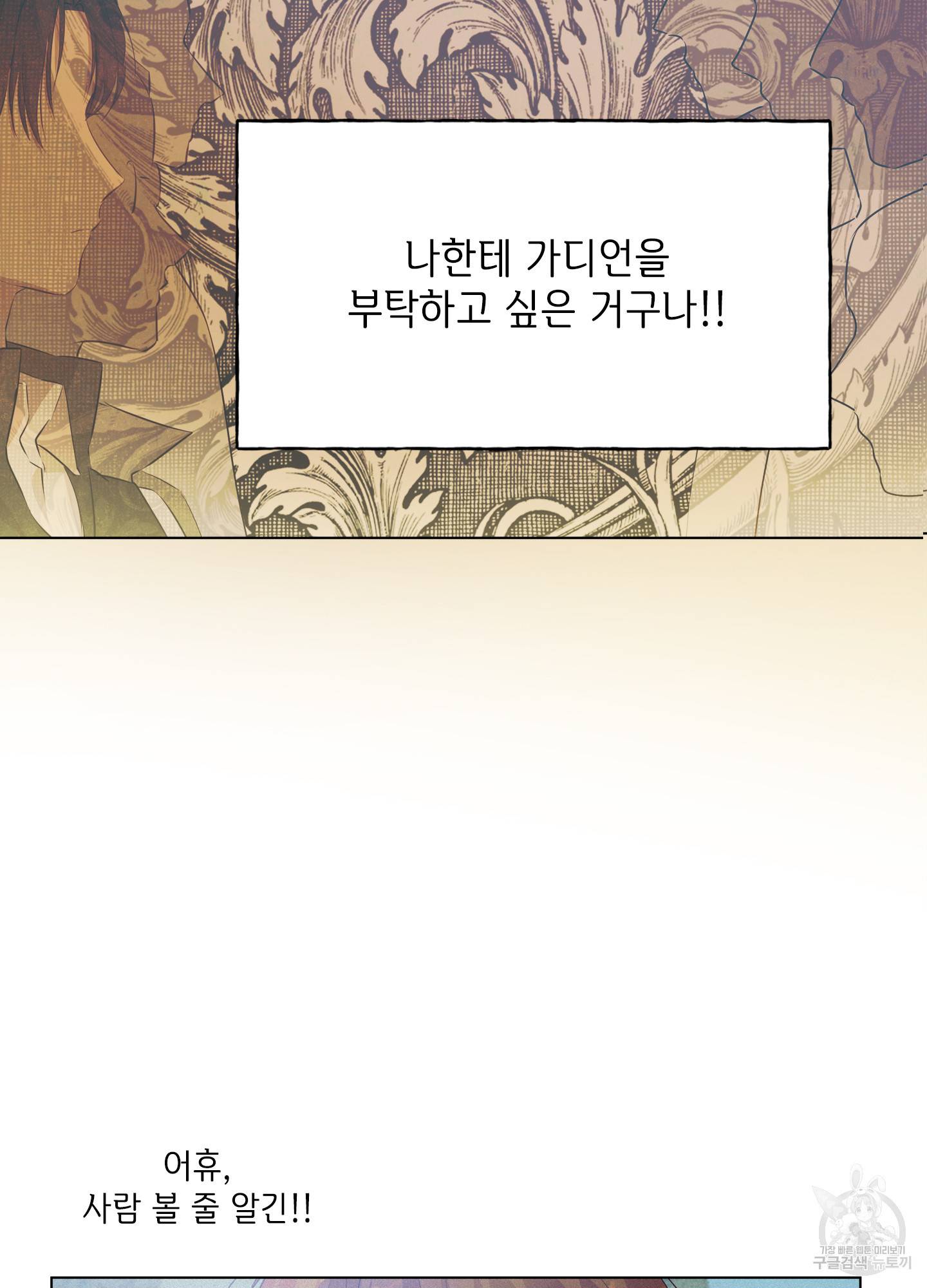 금발의 정령사 90화 101