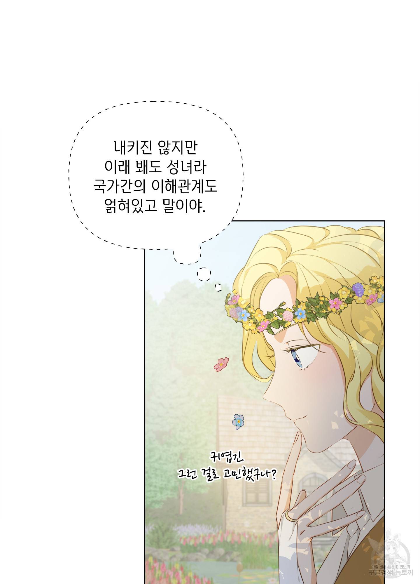 금발의 정령사 90화 103