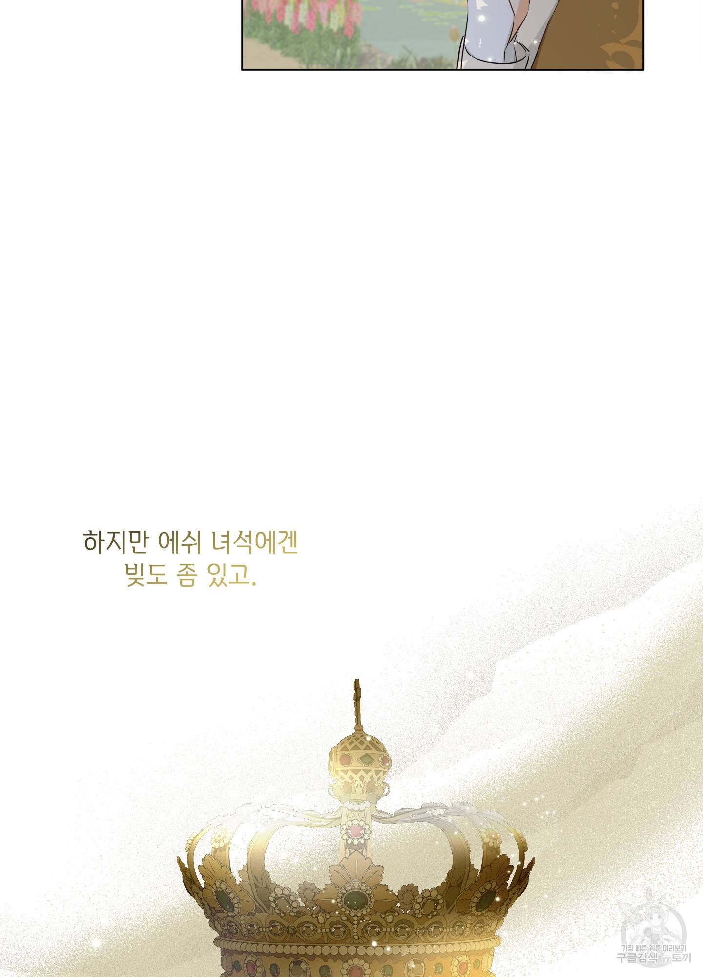 금발의 정령사 90화 104