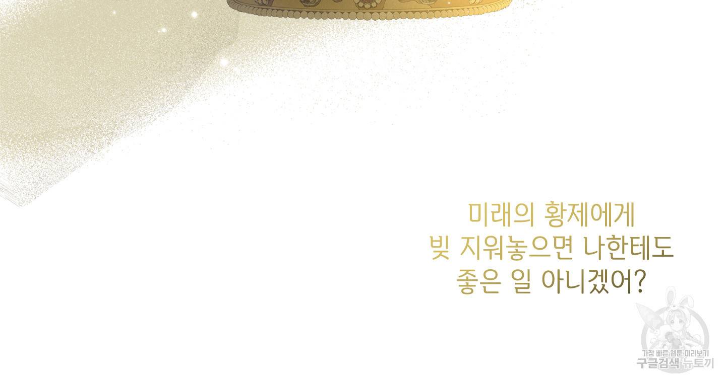 금발의 정령사 90화 105