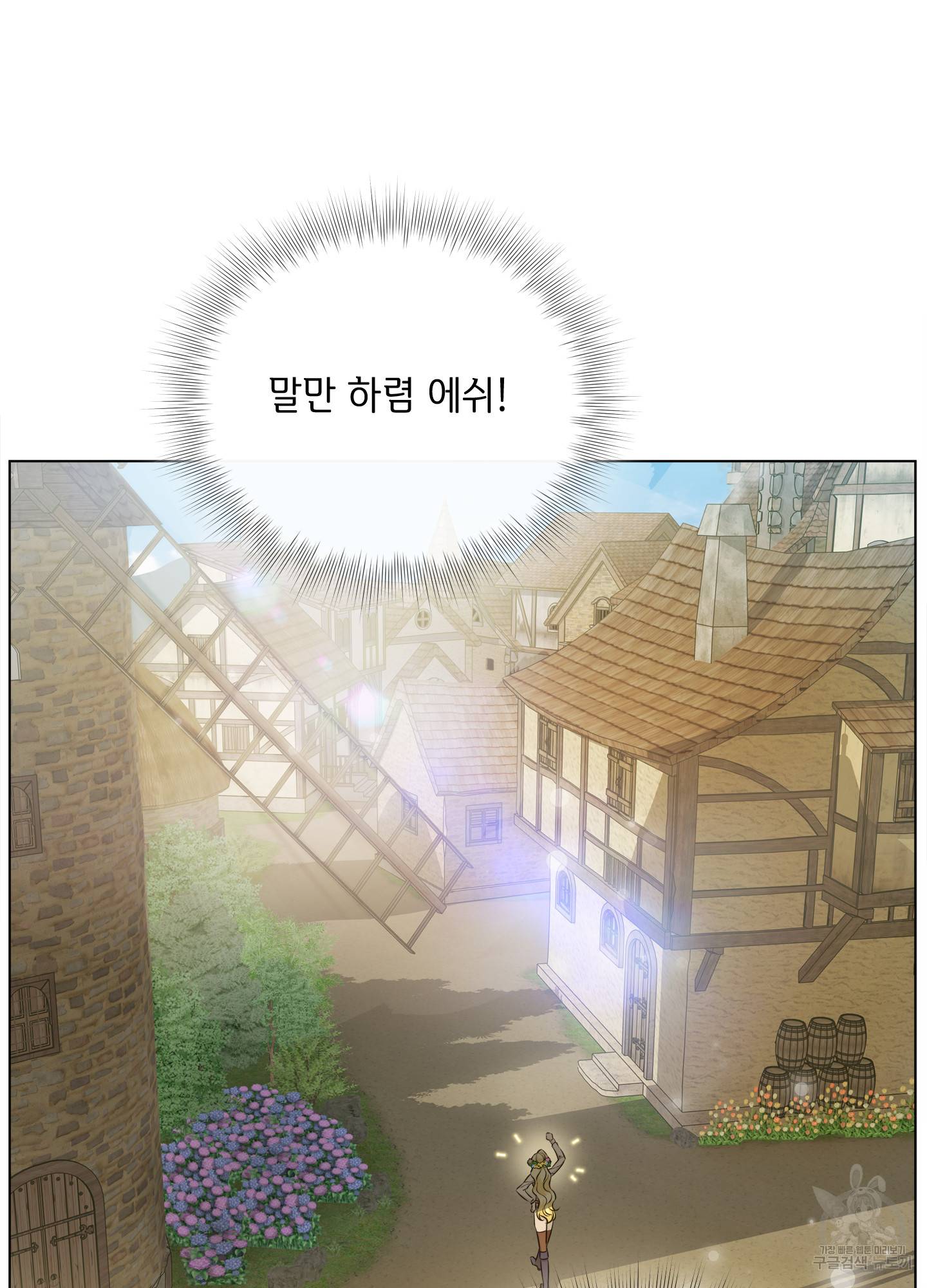 금발의 정령사 90화 106