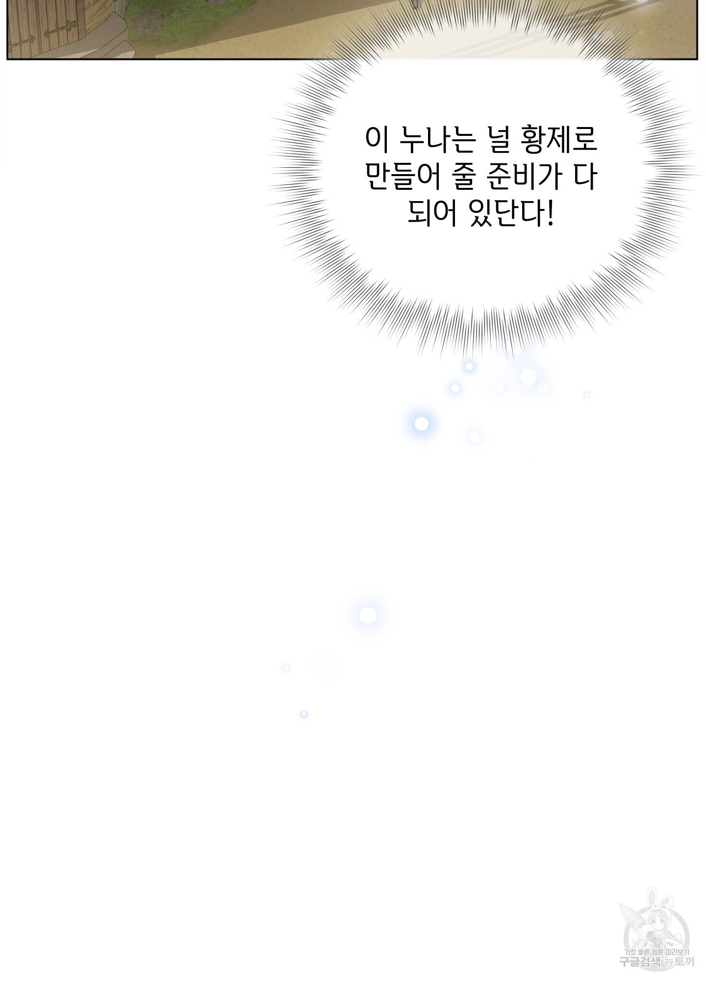 금발의 정령사 90화 107