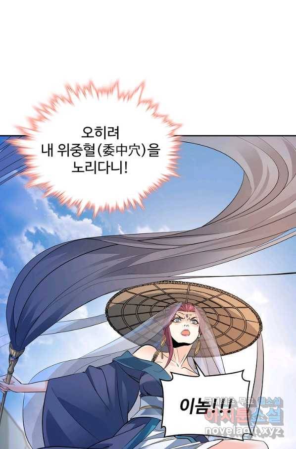 신조협려 59화 13