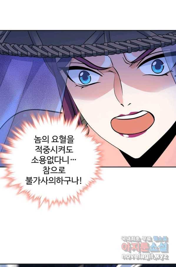 신조협려 59화 16