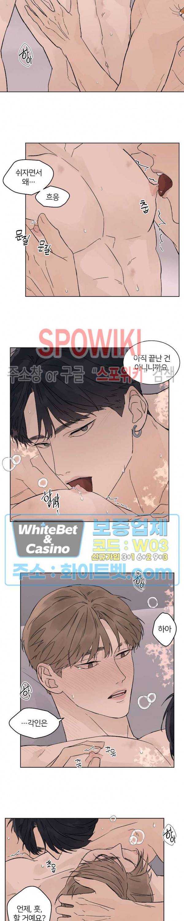 온도와 연애의 상관관계 외전 12화 2