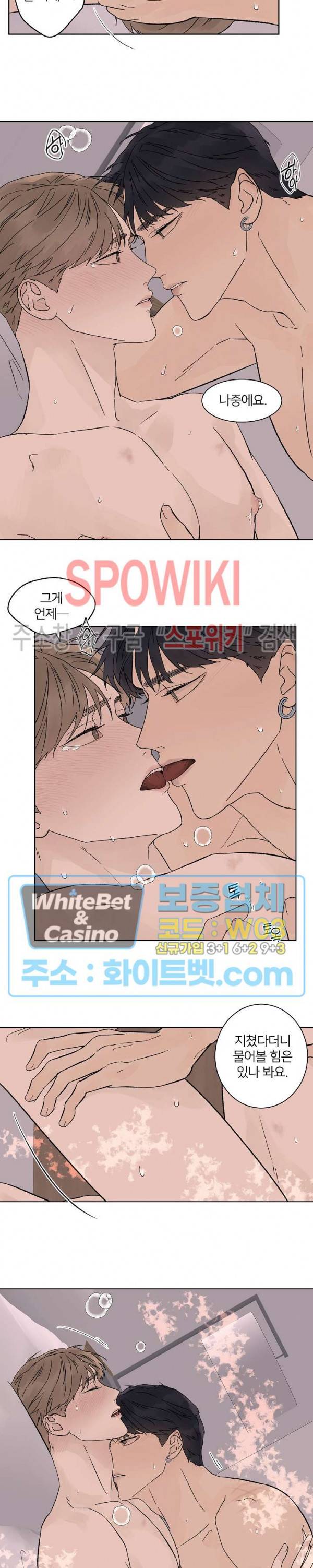 온도와 연애의 상관관계 외전 12화 3