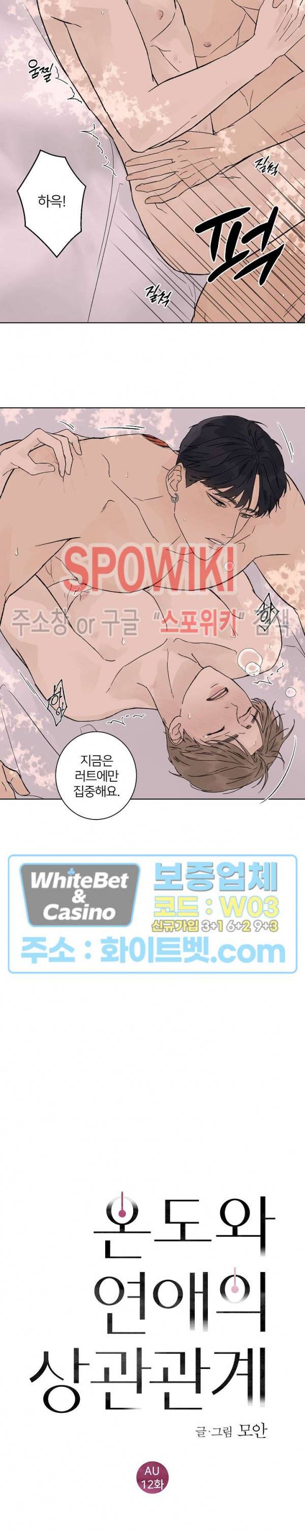 온도와 연애의 상관관계 외전 12화 4
