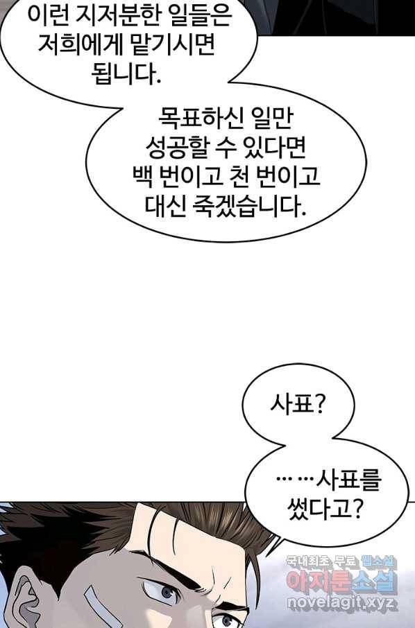 갓 오브 블랙필드 시즌2 37화 8
