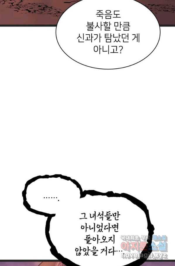 나 혼자 만렙 귀환자 162화 14