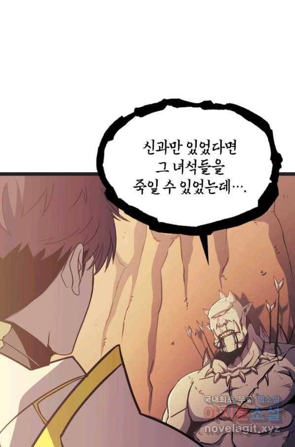나 혼자 만렙 귀환자 162화 16