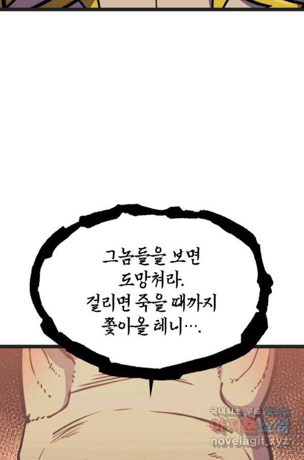 나 혼자 만렙 귀환자 162화 22