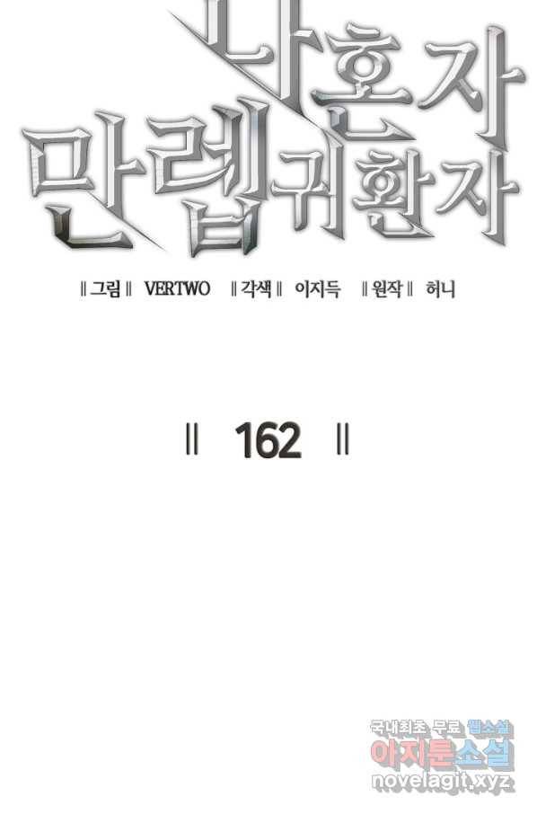 나 혼자 만렙 귀환자 162화 29