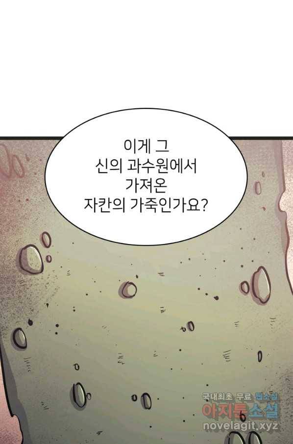 나 혼자 만렙 귀환자 162화 42