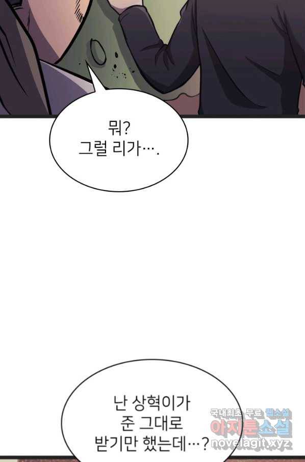 나 혼자 만렙 귀환자 162화 49