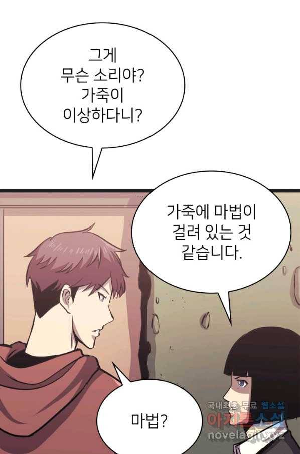 나 혼자 만렙 귀환자 162화 54