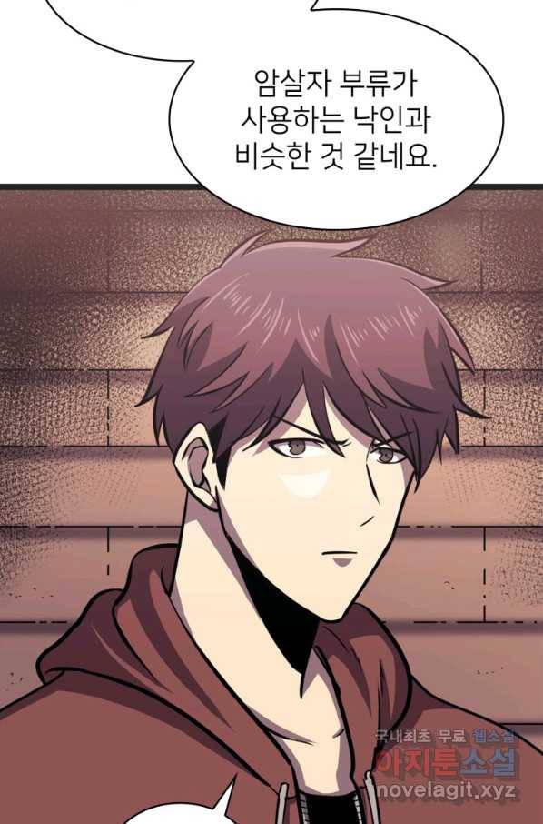 나 혼자 만렙 귀환자 162화 56