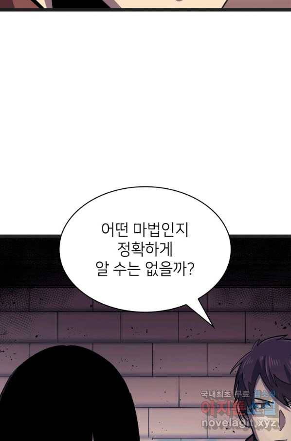 나 혼자 만렙 귀환자 162화 60