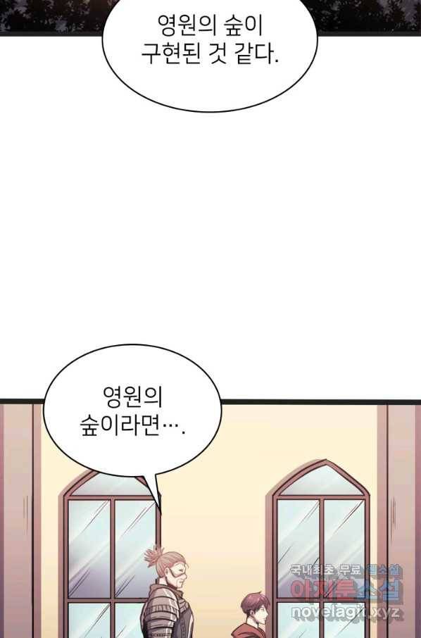 나 혼자 만렙 귀환자 162화 69