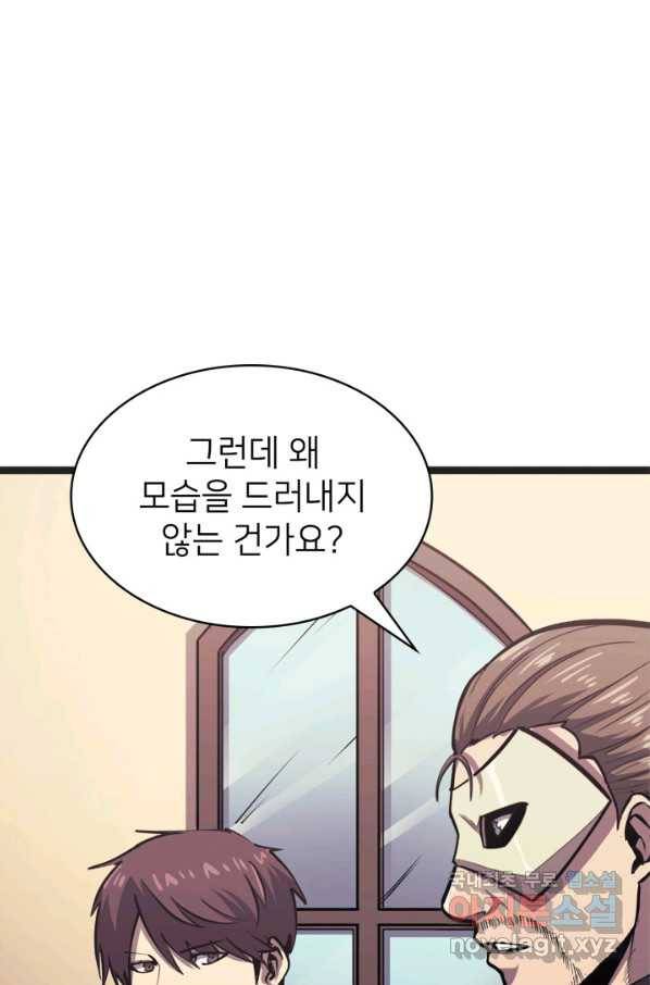 나 혼자 만렙 귀환자 162화 71
