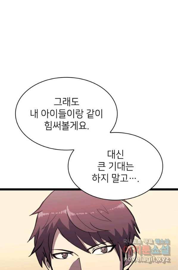 나 혼자 만렙 귀환자 162화 99