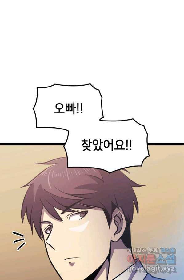 나 혼자 만렙 귀환자 162화 105