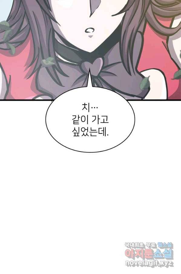 나 혼자 만렙 귀환자 162화 120