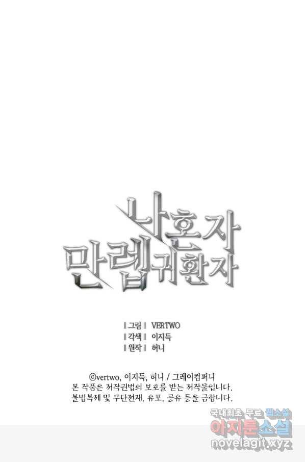 나 혼자 만렙 귀환자 162화 135