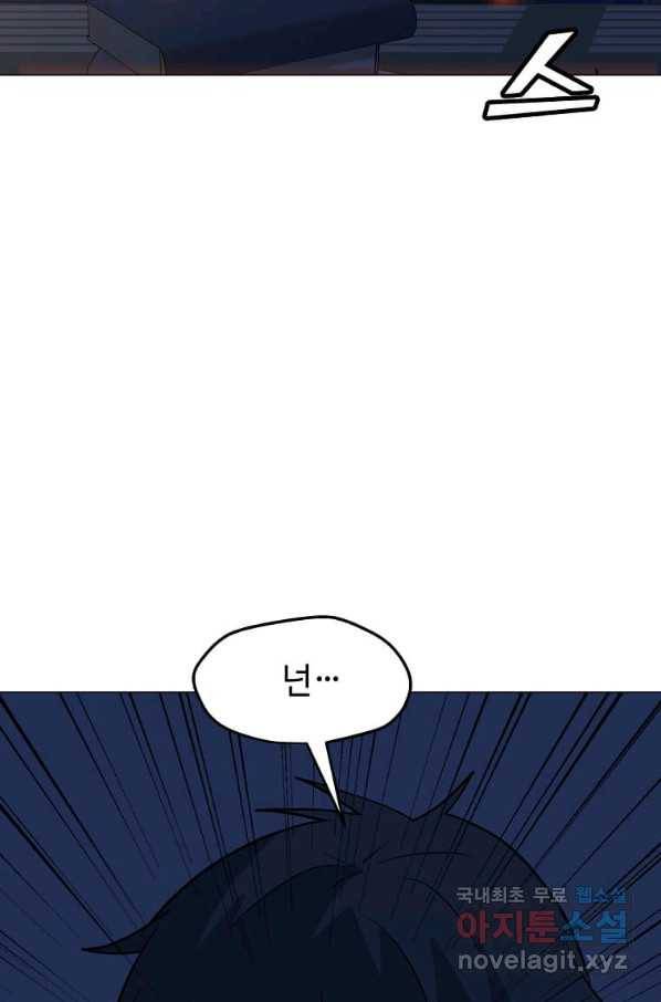 나 홀로 주문 사용자 86화 2