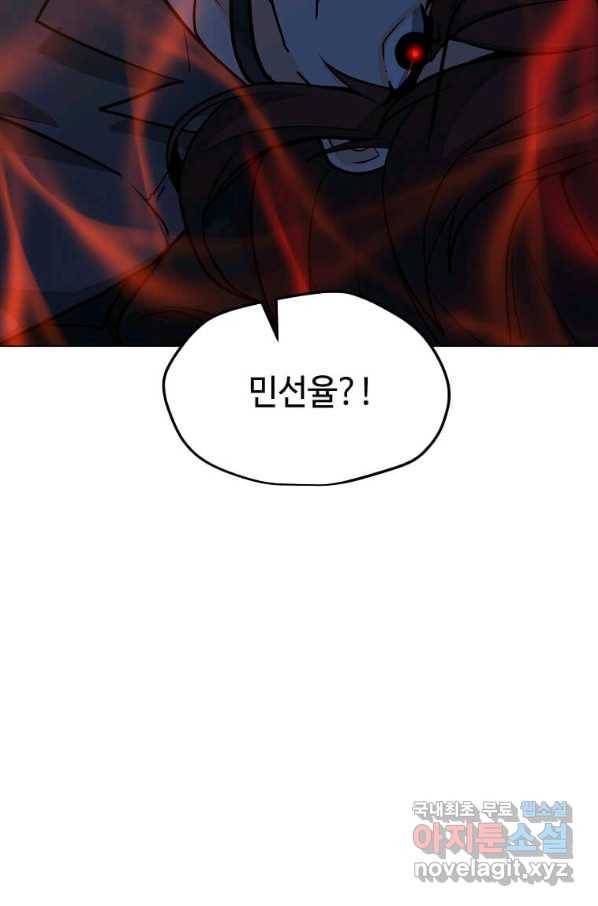 나 홀로 주문 사용자 86화 5