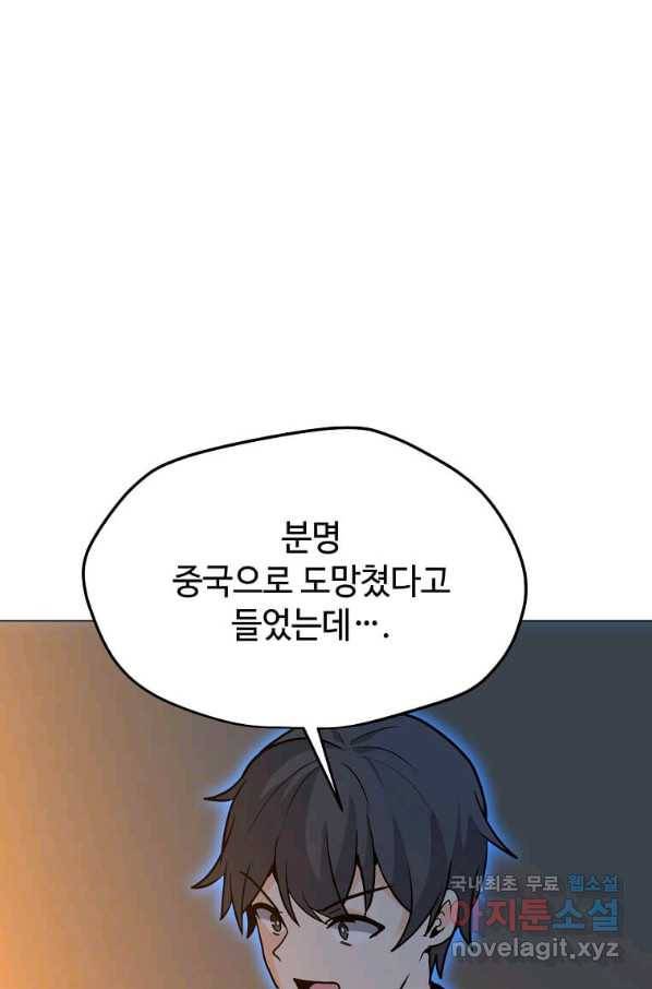 나 홀로 주문 사용자 86화 6