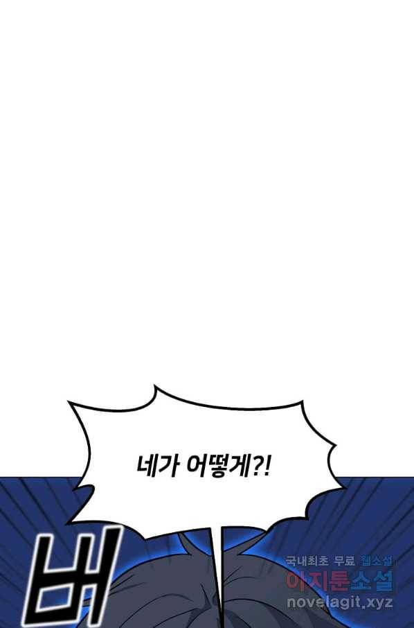 나 홀로 주문 사용자 86화 9