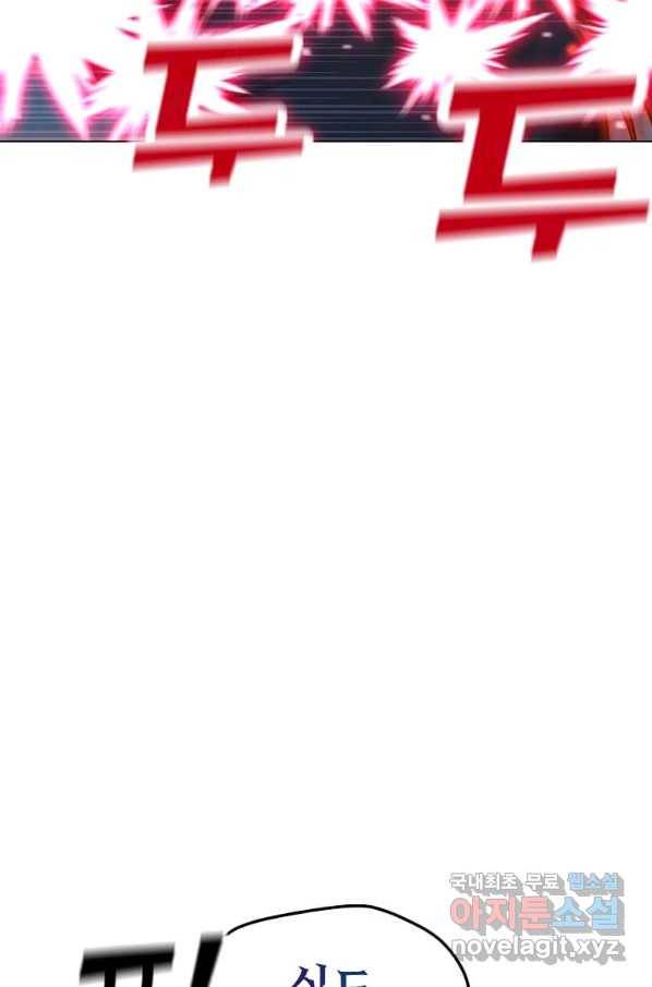 나 홀로 주문 사용자 86화 12