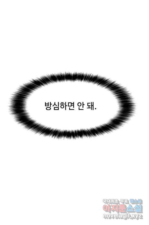나 홀로 주문 사용자 86화 20