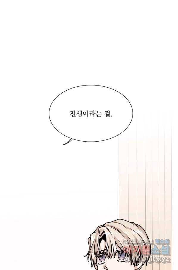 다음 생에도 사랑해야 한다면 34화 1