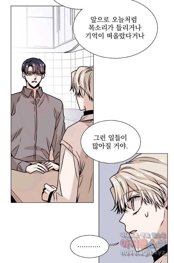 다음 생에도 사랑해야 한다면 34화 4