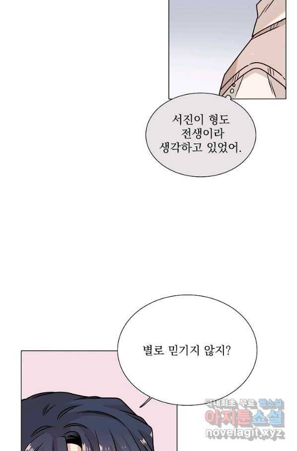 다음 생에도 사랑해야 한다면 34화 5