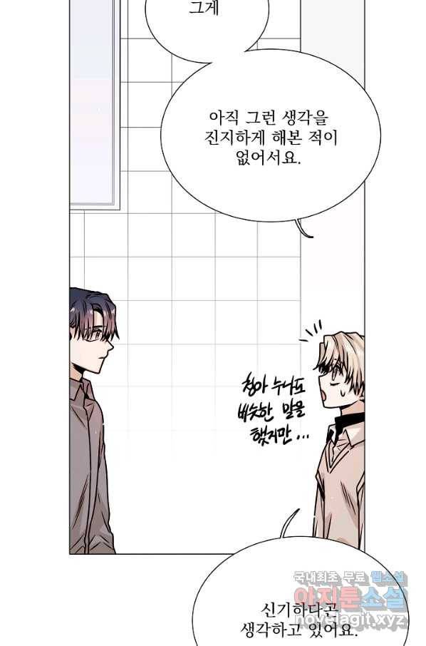 다음 생에도 사랑해야 한다면 34화 7