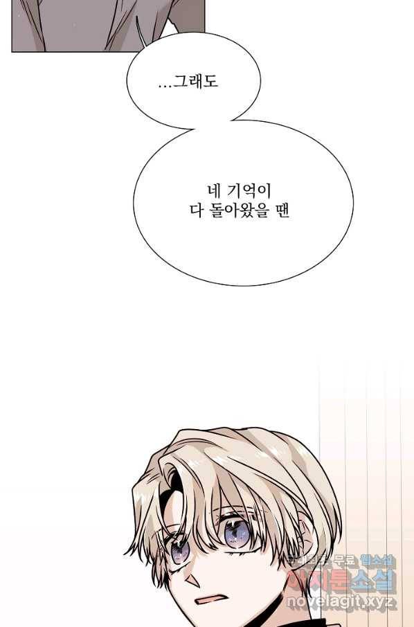 다음 생에도 사랑해야 한다면 34화 9