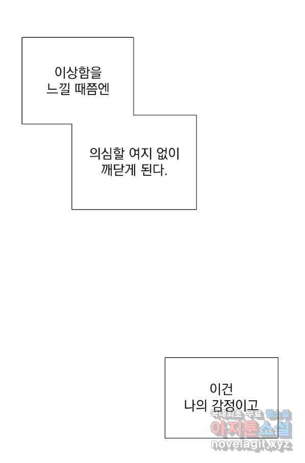 다음 생에도 사랑해야 한다면 34화 11