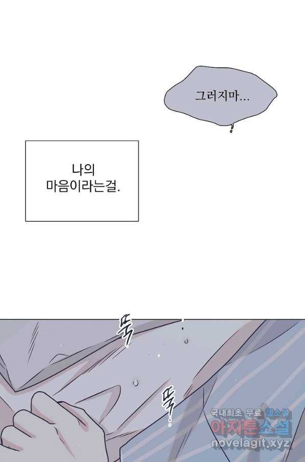 다음 생에도 사랑해야 한다면 34화 12