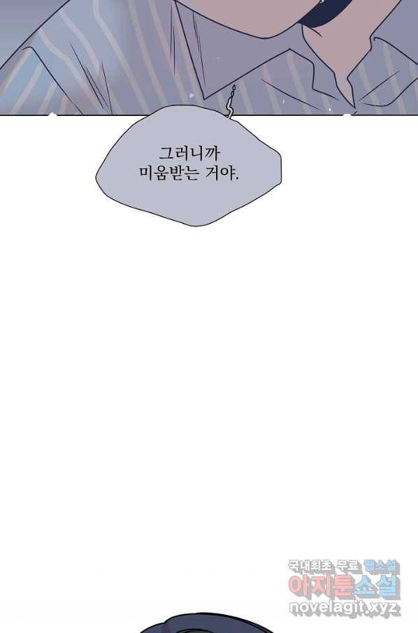 다음 생에도 사랑해야 한다면 34화 15