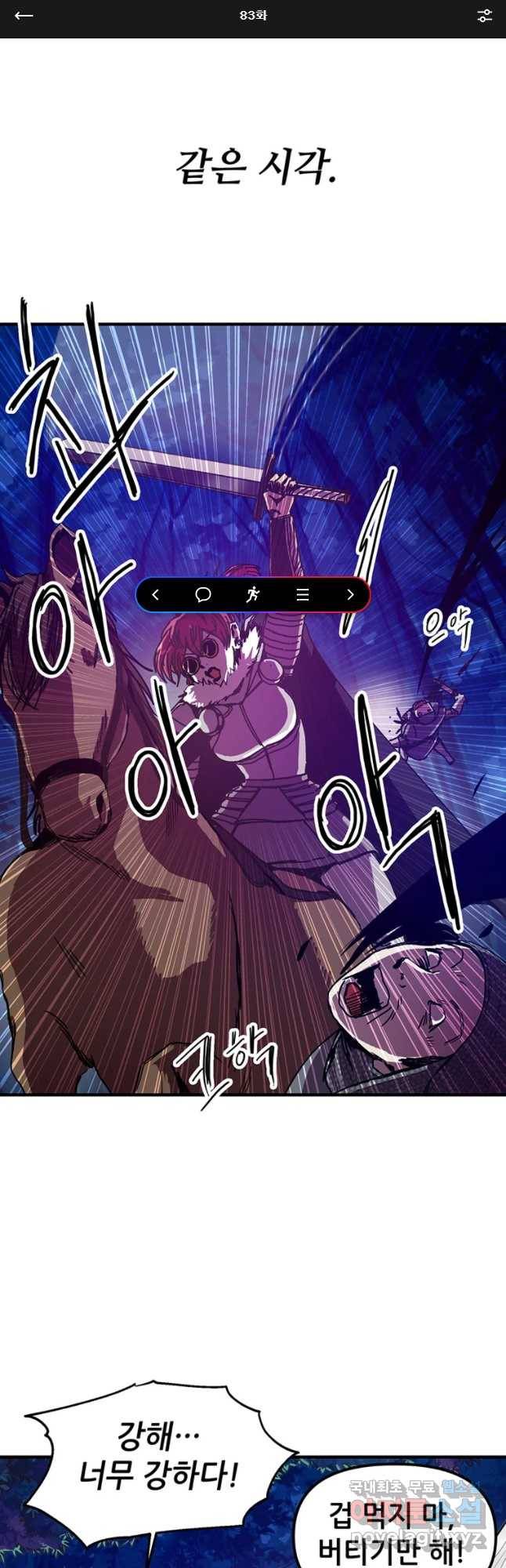 나 홀로 버그로 꿀빠는 플레이어 83화 1