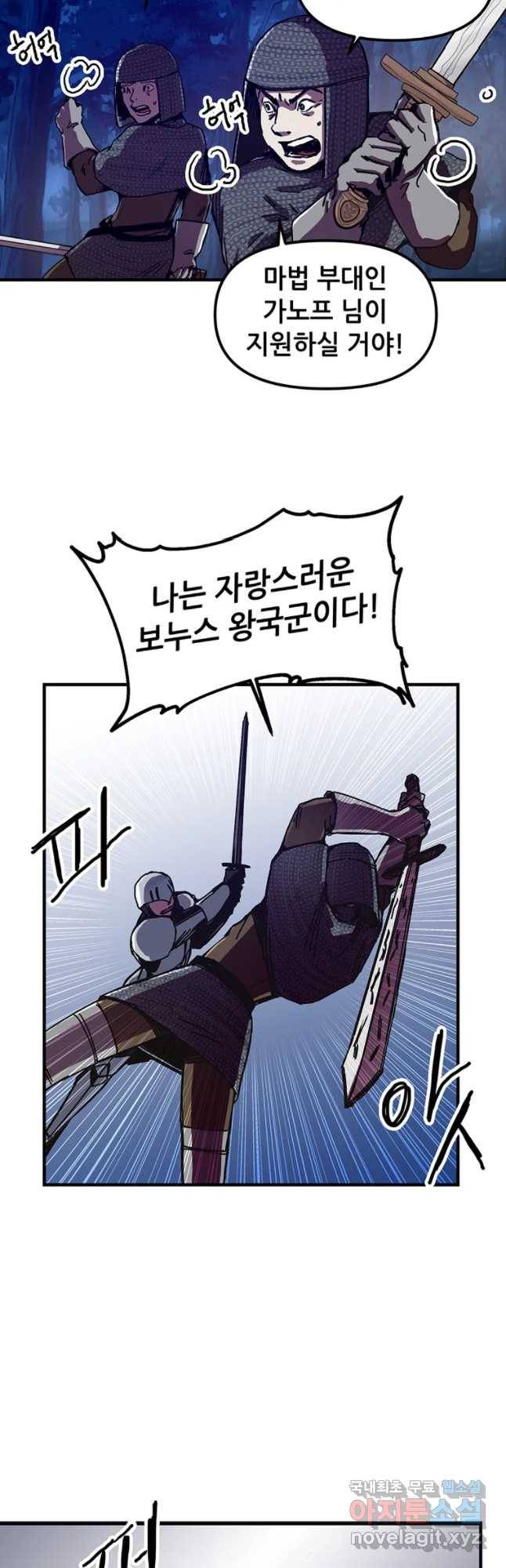 나 홀로 버그로 꿀빠는 플레이어 83화 2