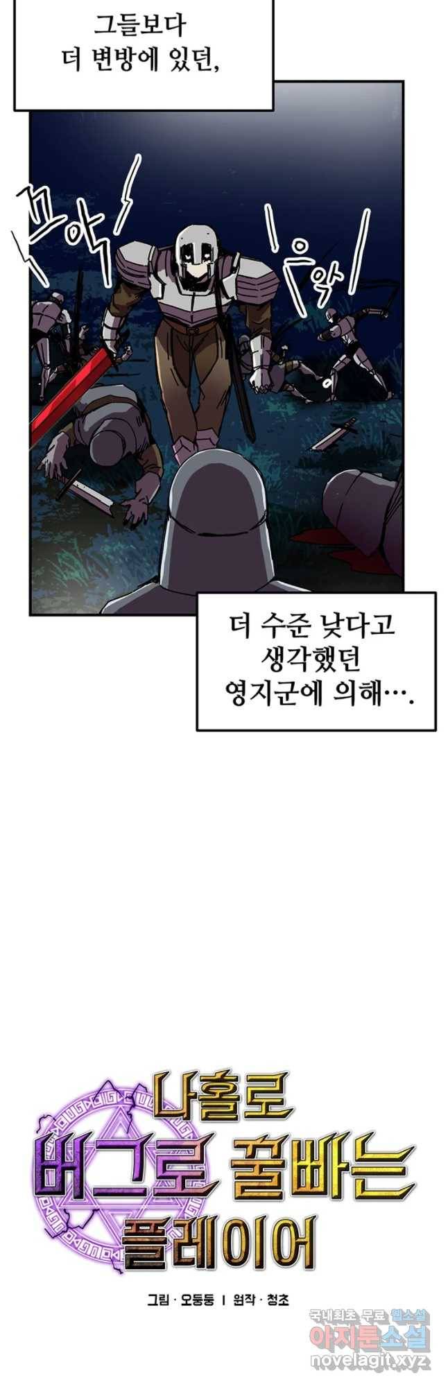 나 홀로 버그로 꿀빠는 플레이어 83화 7