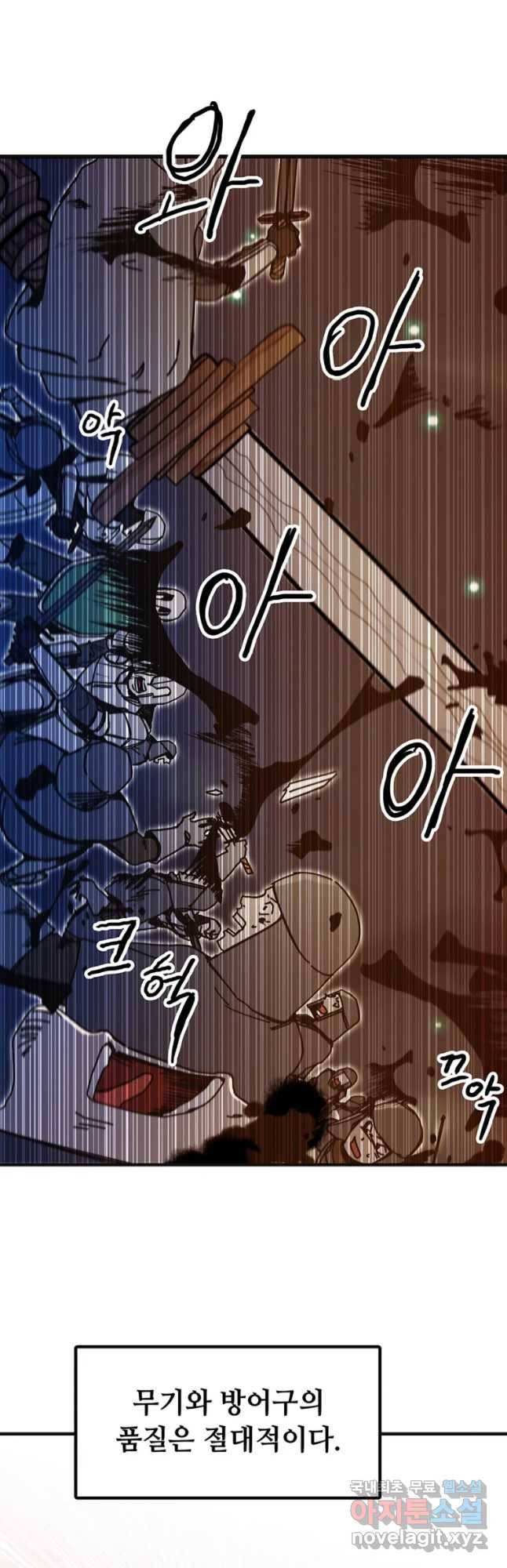 나 홀로 버그로 꿀빠는 플레이어 83화 9